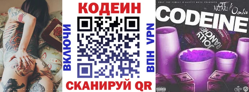 Codein напиток Lean (лин)  Абдулино 
